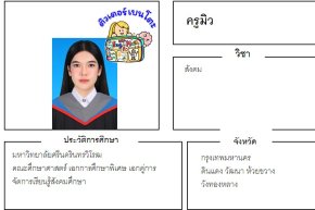 tutorbento.com มิว สอนสังคม ดินแดง วัฒนา ห้วยขวาง วังทองหลาง