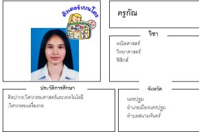 tutorbento.com กัณ สอนคณิต วิทย์ ฟิสิกส์ แถวสนามจันทร์ นครปฐม