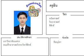 tutorbento.com มิน สอนฟิสิกส์ คณิต พิษณุโลก
