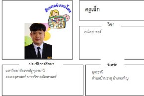 tutorbento.com เล็ก สอนคณิตศาสตร์ บ้านธาตุ อุดรธานี สอนออนไลน์