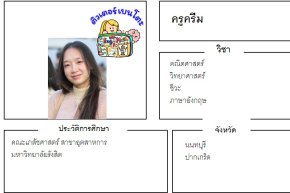 tutorbento.com ครีม สอนคณิต วิทย์ ชีวะ ปากเกร็ด สอนพิเศษที่บ้าน