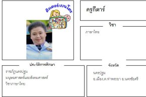 tutorbento.com กีตาร์ สอนภาษาไทย นครชัยศรี นครปฐม
