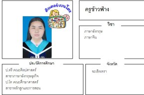 tutorbento.com ข้าวฟ่าง สอนภาษาอังกฤษ ภาษาจีน ฉะเชิงเทรา
