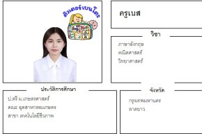 tutorbento.com เนส สอนคณิต วิทย์ อังกฤษ ลาดยาว