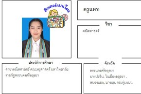 tutorbento.com แคท สอนพิเศษ คณิตศาสตร์ อยุธยา เรียนพิเศษที่บ้าน