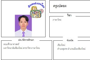 tutorbento.com เปตอง สอนพิเศษ ภาษาไท ต.สุเทพ จ.เชียงใหม่