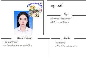 tutorbento.com มายด์ สอนพิเศษ เคมี ชีวะ มหาสารคาม