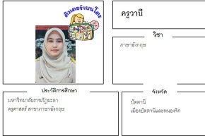 tutorbento.com วานี สอนพิเศษภาษาอังกฤษ หนองจิก ปัตตานี