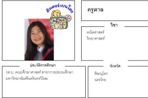 tutorbento.com ตาล สอนพิเศษคณิต วิทย์ พิษณุโลก