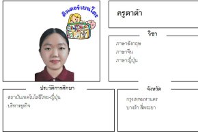 tutorbento.com ตาต้า สอนพิเศษภาษาอังกฤษ บางรัก สี่พระยา