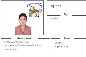tutorbento.com เจด้า สอนภาษาจีน คูคต ลำลูกกา
