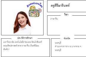 tutorbento.com คีรีมารินทร์ สอนภาษาจีน นนทบุรี เรียนพิเศษที่บ้าน