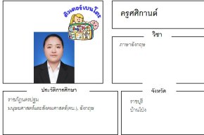 tutorbento.com ศศิกานต์ สอนภาษาอังกฤษ ราชบุรี สอนพิเศษที่บ้าน