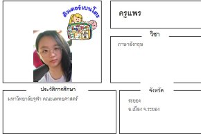 tutorbento.com แพร สอนภาษาอังกฤษ ระยอง เรียนพิเศษที่บ้าน