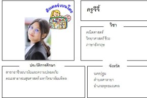 tutorbento.com จีจี้ สอนคณิต วิทย์ อังกฤษ ศาลายา พุทธมณฑล 