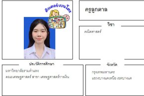 tutorbento.com ลูกตาล สอนคณิตศาสตร์ บางแค เรียนพิเศษที่บ้าน