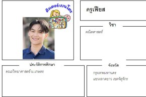 tutorbento.com เฟียส สอนคณิตศาสตร์ ลาดยาว จติจักร เรียนพิเศษที่บ้าน