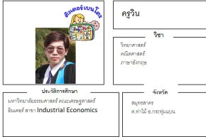 tutorbento.com วิน ภาษาอังกฤษ เรียนพิเศษ สมุทรสาคร กระทุ่มแบน