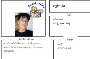 tutorbento.com โอปอ สอนคณิตศาสตร์ ป่าตาล ลพบุรี เรียนพิเศษที่บ้าน