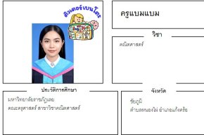 tutorbento.com แบมแบม สอนพิเศษคณิตศาสตร์ ชัยภูมิ เรียนพิเศษที่บ้าน