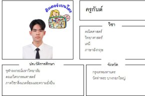 tutorbento.com กันต์ สอนคณิต วิทย์ เคมี อังกฤษ บางกอกใหญ่
