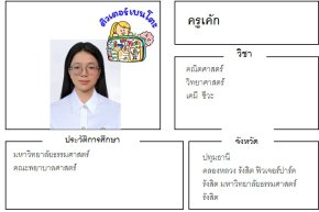 tutorbento.com เค้ก สอนคณิต วิทย์ เคมี ชีวะ รังสิต
