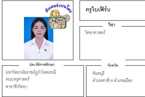 tutorbento.com ใบเฟิร์น สอนพิเศษวิทยาศาสตร์ จันทบุรี 