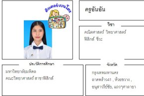 tutorbento.com สอนพิเศษ คณิต วิทย์ ฟิสิกส์ เคมี ลาดพร้าว