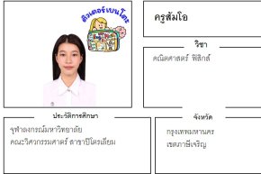 tutorbento.com ส้มโอ สอนคณิตศาสตร์ ฟิสิกส์ ภาษาเจริญ