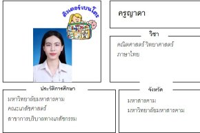 tutorbento.com ญาดา สอนคณิต วิทย์ มหาสารคาม สอนพิเศษที่บ้าน