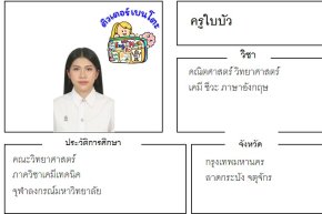 tutorbento.com ใบบัว สอนพิเศษคณิต วิทย์ เคมี ชีวะ