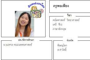 tutorbento.com พอเพียง สอนพิเศษ คณิต วิทย์ เคมี ชีวะ อังกฤษ