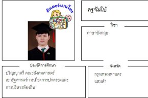 tutorbento.com จัมโบ้ เรียนพิเศษอังกฤษ แสมดำ