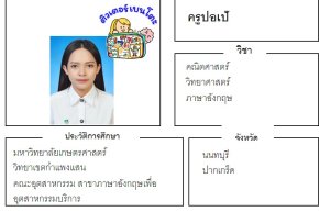 tutorbento.com ปอเป้ สอนพิเศษ คณิต วิทย์ อังกฤษ ปากเกร็ด