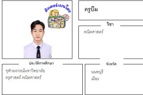tutorbento.com บีม สอนพิเศษคณิตศาสตร์ นนทบุรี