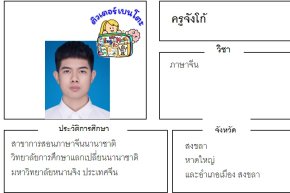 tutorbento.com จังโก้ สอนพิเศษภาษาจีน สงขลา หาดใหญ่