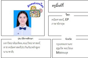 tutorbento.com มิ้งค์กี้ สอนพิเศษคณิต อังกฤษ อ่อนนุช พระโขนง