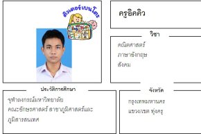 tutorbento.com อิคคิว สอนคณิต อังกฤษ เรียนพิเศษที่บ้าน