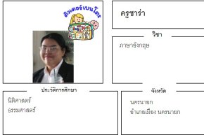tutorbento.com ซาร่า สอนภาษาอังกฤษ นครนายก เรียนพิเศษที่บ้าน