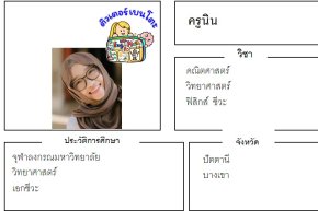 tutorbento.com นิน สอนพิเศษคณิต วิทย์ ฟิสิกส์ ชีวะ