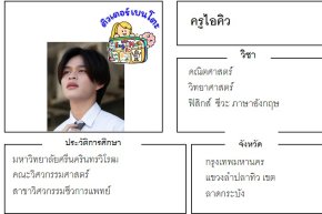 tutorbento.com ไอคิว คณิต วิทย์ ฟิสิกส์ ชีวะ อังกฤษ