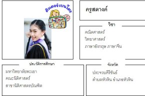 tutorbento.com สตางค์ สอนพิเศษคณิต วิทย์ อังกฤษ จีน ประจวบคีรีขันธ์