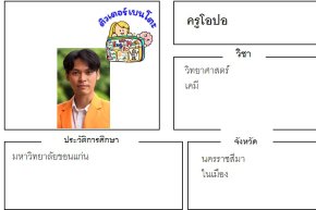 tutorbento.com โอปอ สอนวิทยาศาสตร์ เคมี โคราช นครราชสีมา เรียนพิเศษที่บ้าน