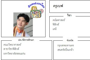 tutorbento.com เบฟ สอนพิเศษคณิต วิทย์ ฟิสิกส์ เคมี ปิ่นเกล้า