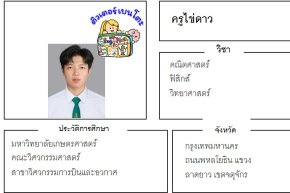 tutorbento.com ไข่ดาว สอนคณิต ฟิสิกส์ จตุจักร สอนพิเศษที่บ้าน