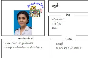 tutorbento.com น้ำ สอนพิเศษ คณิต ภาษาไทย สังคม สระบุรี เรียนพิเศษที่บ้าน