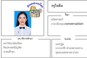 tutorbento.com ไอติม สอนคณิตศาสตร์ นครปฐม เรียนพิเศษที่บ้าน