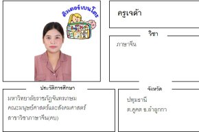 tutorbento.com เจด้า สอนพิเศษภาษาจีน ปทุมธานี เรียนพิเศษที่บ้าน