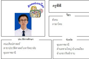 tutorbento.com พีพี สอนภาษาไทย สังคมศึกษา อุบลราชธานี