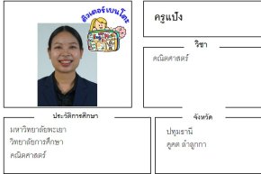 tutorbento.com แป้ง สอนพิเศษคณิตศาสตร์ คูคต ลำลูกกา ปทุมธานี